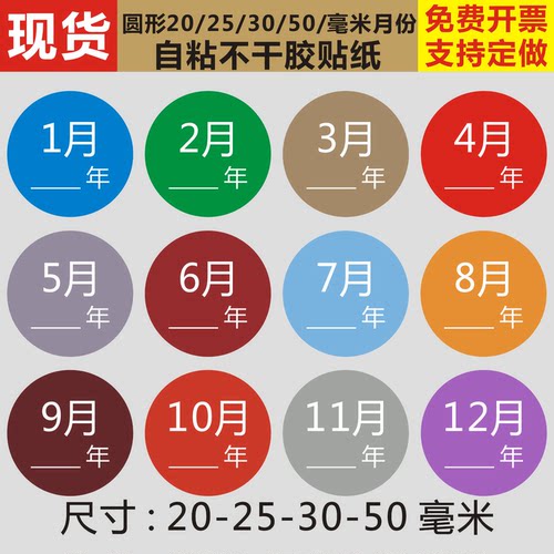 铜版纸彩色月份贴纸不干胶分类