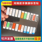 自粘易撕手机电子产品钢化保护膜1号2号标手撕间隔局部无胶贴定做