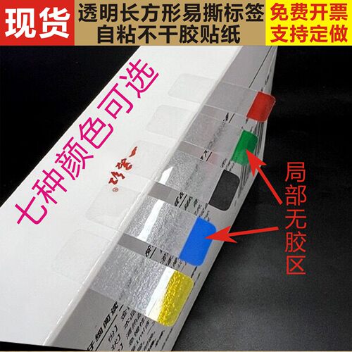 自粘透明防水间隔局部无胶不干胶