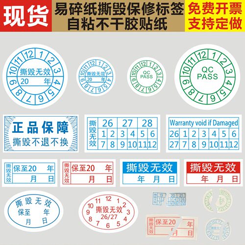 一次性撕毁无效易碎纸不干胶标签