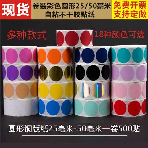 不干胶贴纸红黄蓝黑白紫粉橙金绿