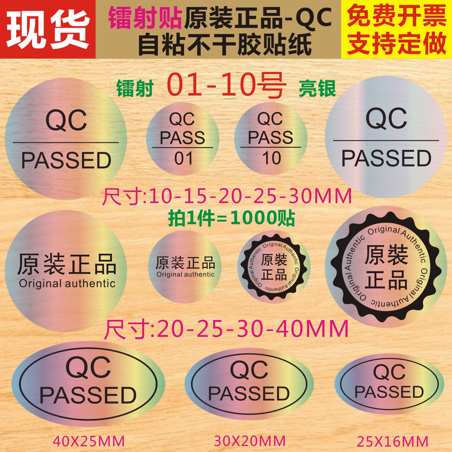 椭圆形镭射亮银QCPASSED检验原装正品防水标签不干胶自粘封口贴纸