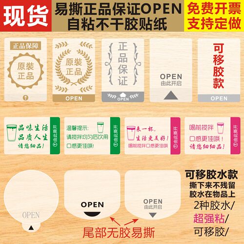 可移除奶茶杯防漏封口贴透明防水