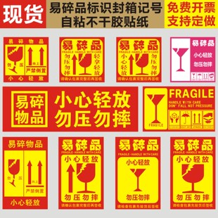 易碎品标签贴快递警示玻璃易碎小心轻拿轻放勿压摔英文自粘不干胶