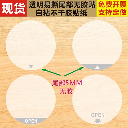 PET透明易撕局部无胶贴防水自粘
