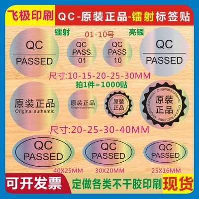PET镭射亮银防水QCPASS原装正品