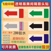 自粘可移除易撕贴箭头透明红绿黑银蓝色方向标签局部间隔无胶贴纸