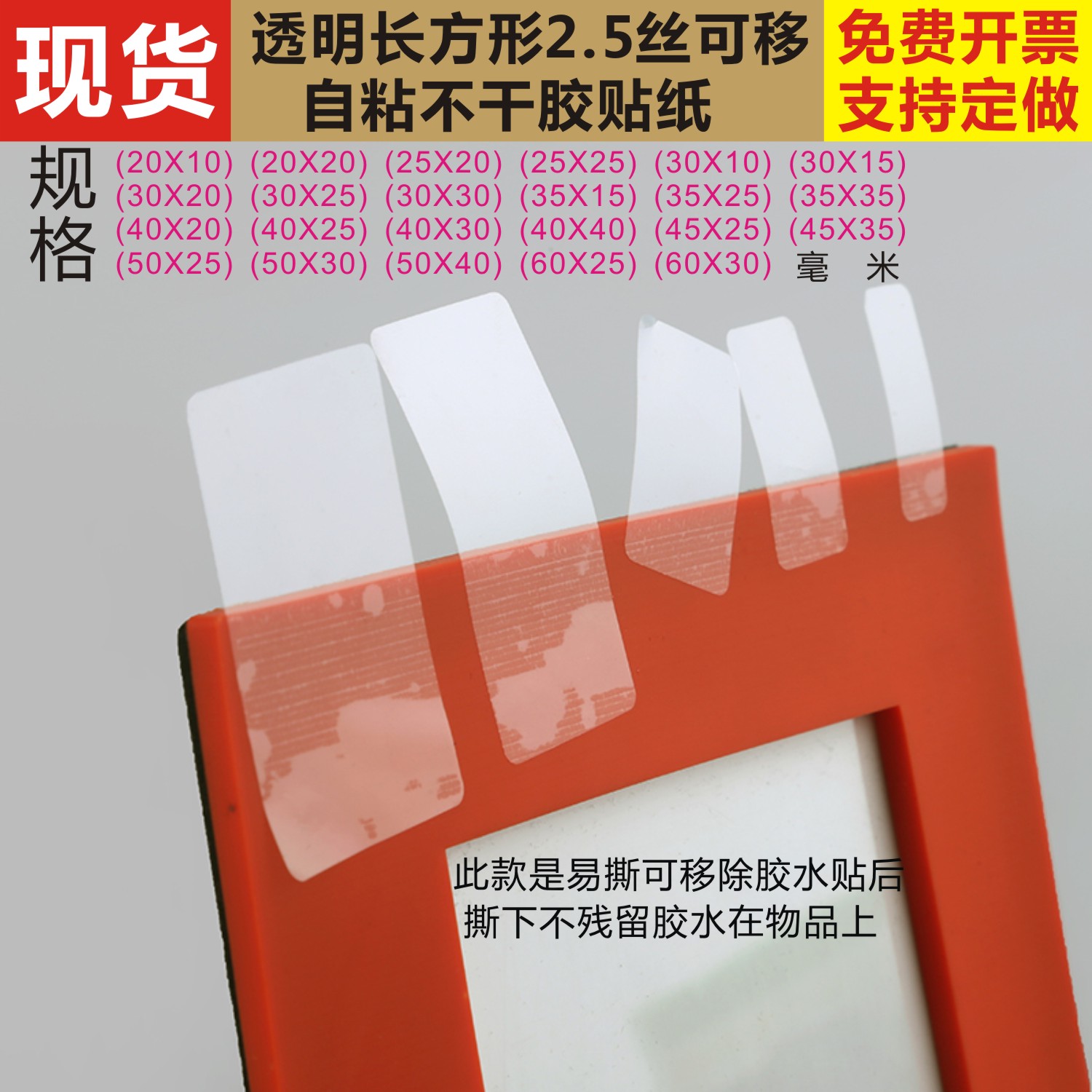 透明贴贴后撕下不残留胶在物品上图片