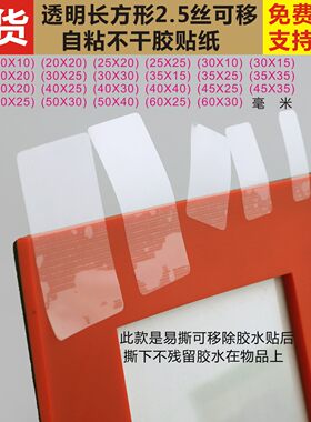透明贴贴后撕下不残留胶在物品上
