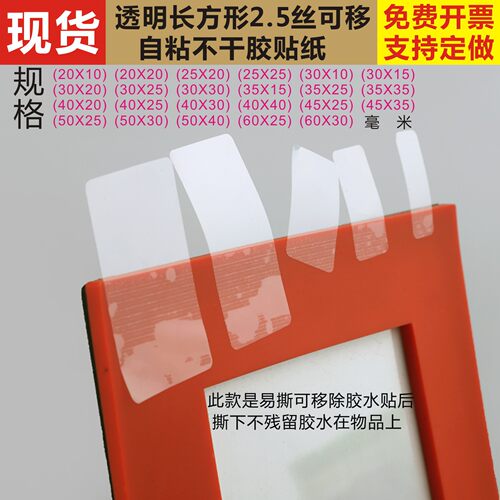 透明贴贴后撕下不残留胶在物品上