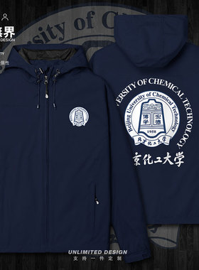 北京化工大学名校北化BUCT学院风冲锋衣男女男装潮秋设 无界