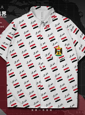 伊拉克Iraq国家国旗大码短袖衬衫男装女装宽松ins痞帅衬衣设 无界