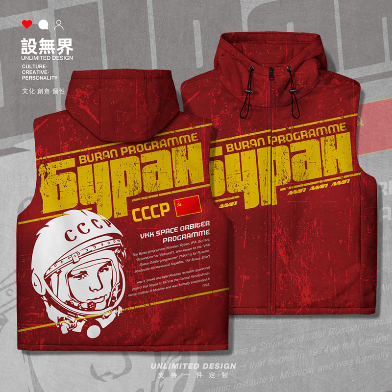 苏联CCCP社会主义暴风雪航天计划加加林加厚马甲男女设 无界