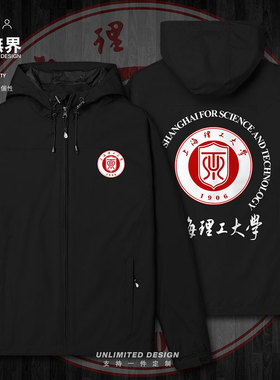 名校上海理工大学上理工USST聚会冲锋衣男女纪念衫速设 无界
