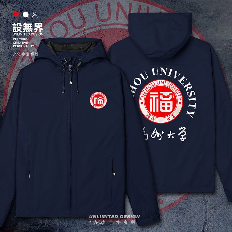 福州大学FZU名校校徽福大毕业纪念衫冲锋衣男女宽松春设 无界