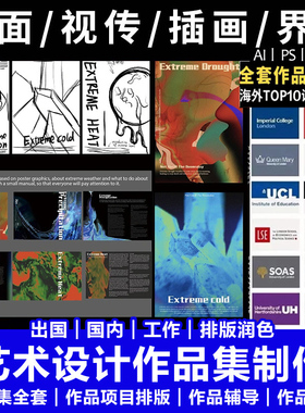 视觉传达平面文创VI包装插画图UI原创海外装置书籍出国作品集设计