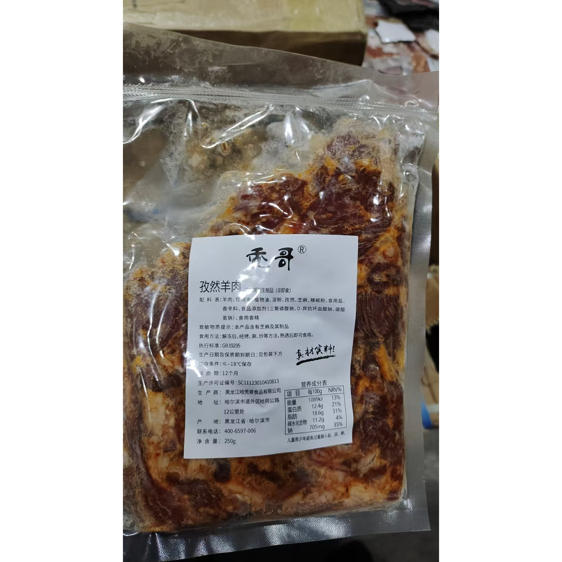 孜然羊肉250g韩国烤肉店烧烤烤肉半成品食材羊肉整箱批量大优惠