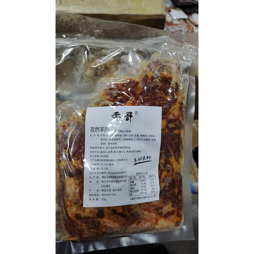 孜然羊肉韩式烤肉食材烧烤食材