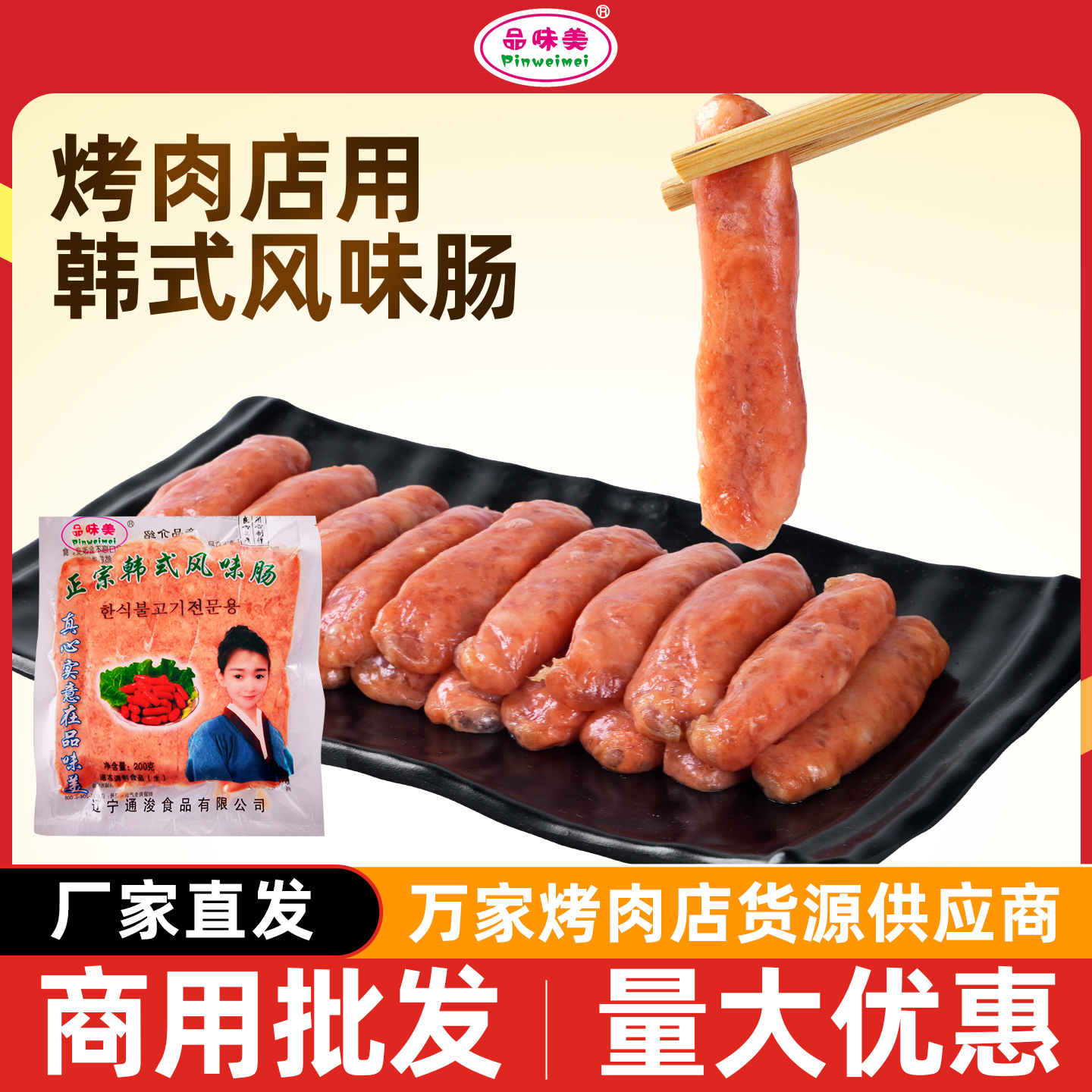 韩式风味肠烤肉店风干肠200g自助烧烤烤肠香肠儿童宝宝辅食原味肠