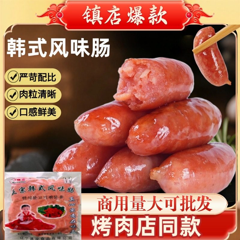 商用烤肠韩式风干肠220gX8袋烤肉店风味肠烧烤火锅食材肉肠小香肠,粮油调味/速食/干货/烘焙,香肠/腊肠/烤肠,淘宝优惠券,粉丝福利购,淘宝优惠卷