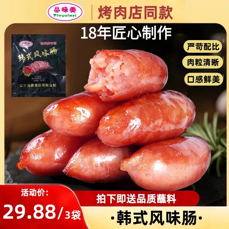韩式风干肠200克3袋装韩式烤肉肠脆皮小香肠爆汁热狗香肠烧烤食材,粮油调味/速食/干货/烘焙,香肠/腊肠/烤肠,淘宝优惠券,粉丝福利购,淘宝优惠卷