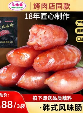 品味美韩式烤肠风干肠烧烤食材