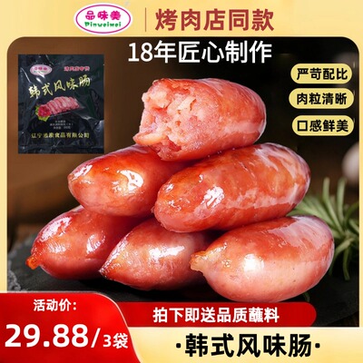 品味美韩式烤肠风干肠烧烤食材