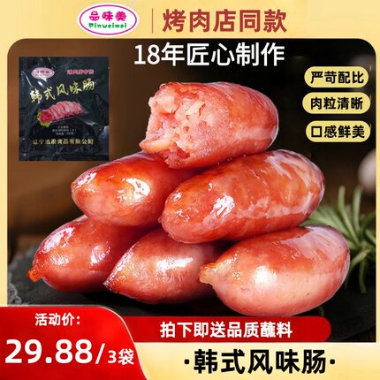 韩式风干肠200克3袋装韩式烤肉肠脆皮小香肠爆汁热狗香肠烧烤食材