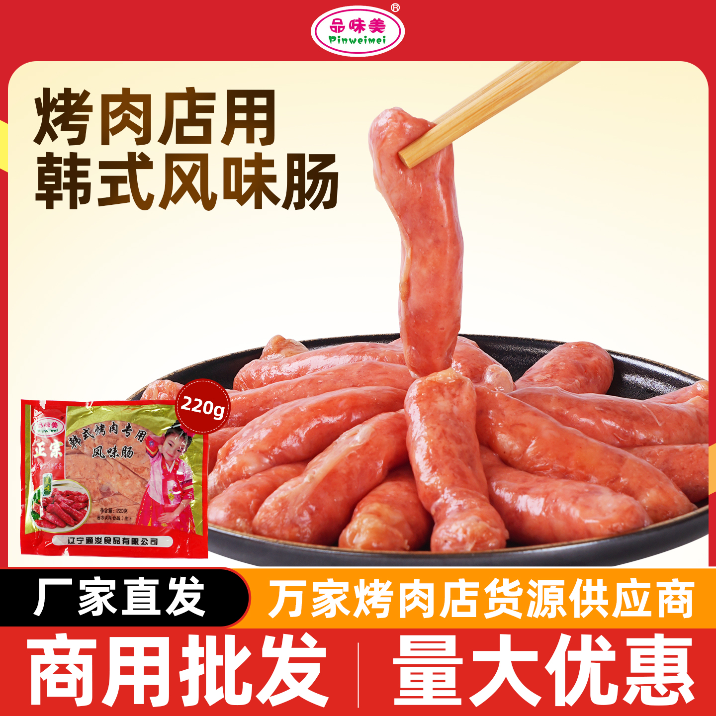 220g韩国烤肉店半成品食材风干肠