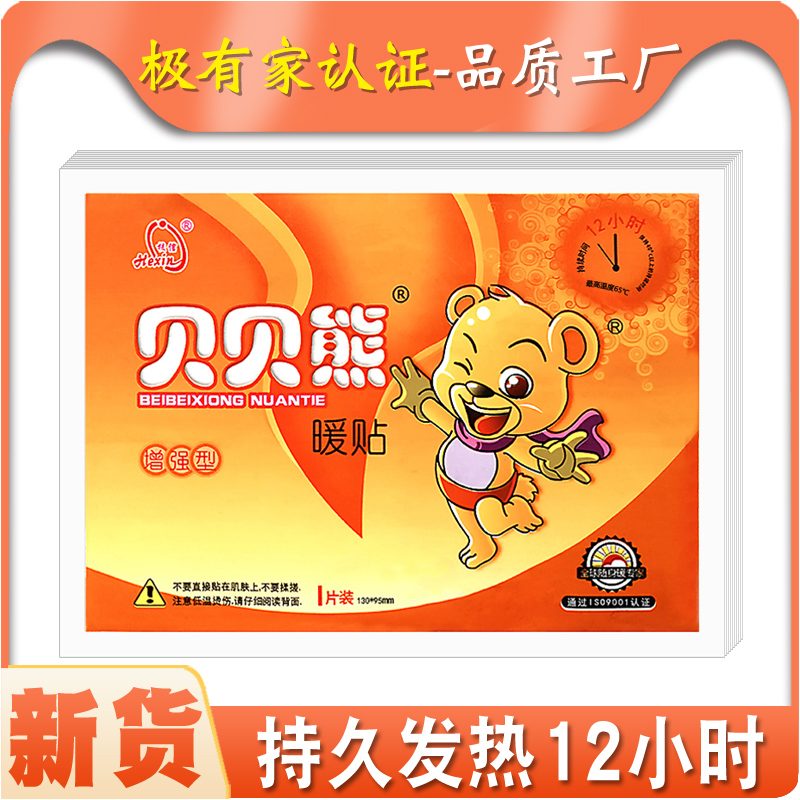 新货大号贝贝熊12小时暖宝宝贴