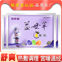 暖贴贝贝熊益母草暖宝宝贴大号暖身贴宫暖热敷女士调理12小时热帖