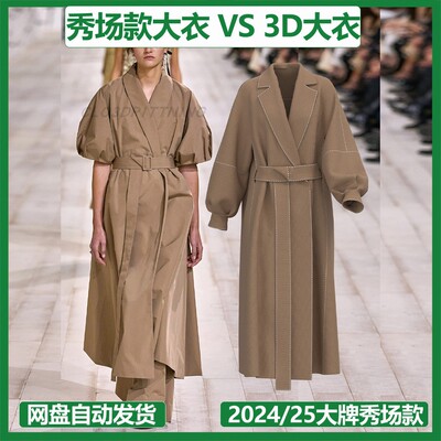 羊绒呢大衣外套CLO3DMDXF源文件虚拟样衣模型PRJET纸样高级感宽松