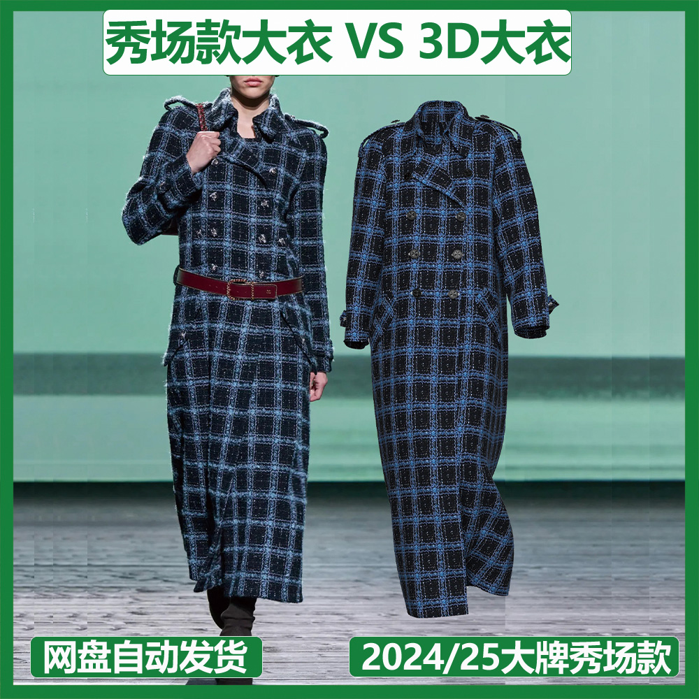 巴黎秀场夏奈尔大衣数字库改款面料数字化PRJ版片DXF文件3D模型24