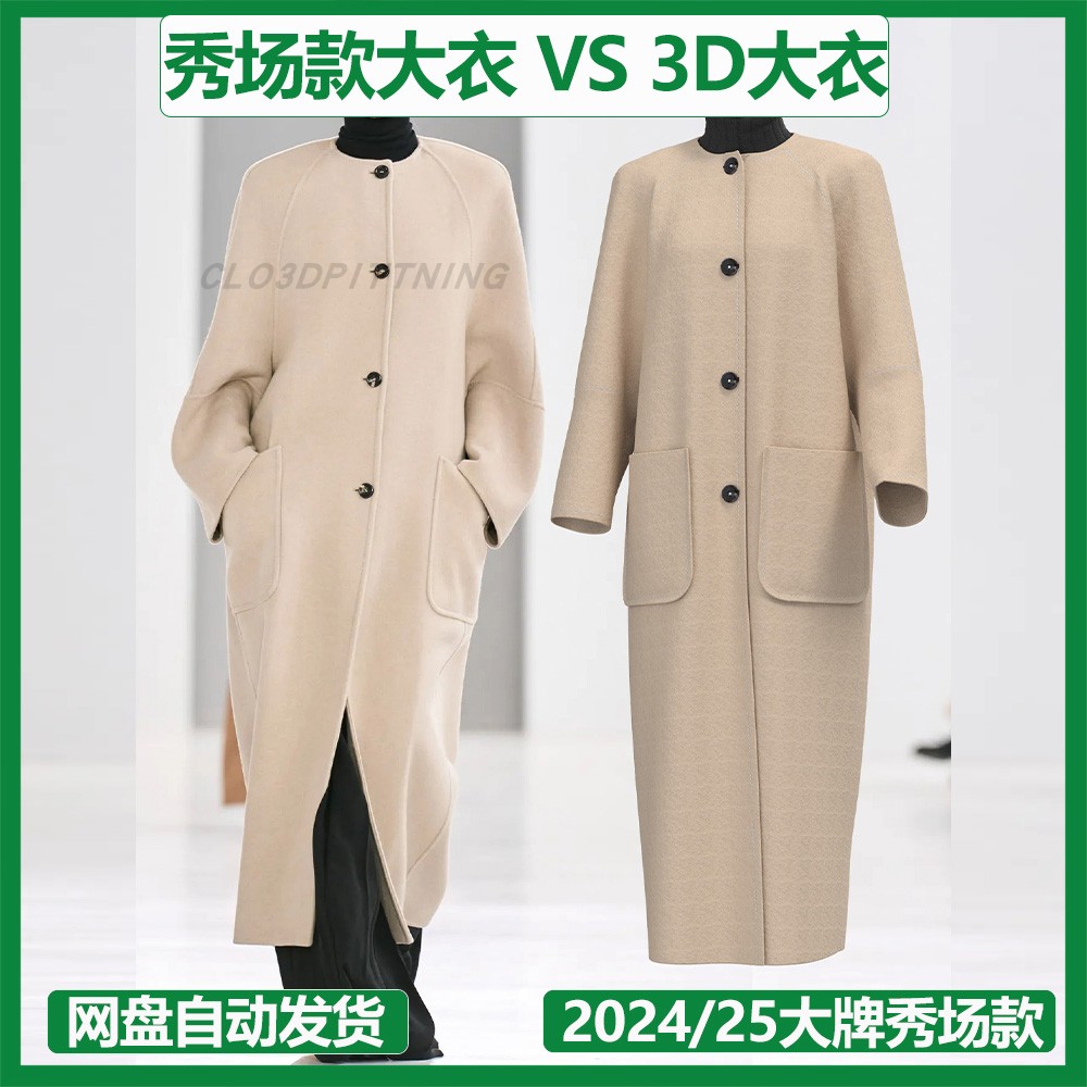 尖货单双面羊绒大衣CLO3DMD服装设计模型DXF源文件PRJET纸样