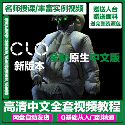 CLO3D2025.1.166版服装设计试衣软件教程CAD制版ET打版立裁