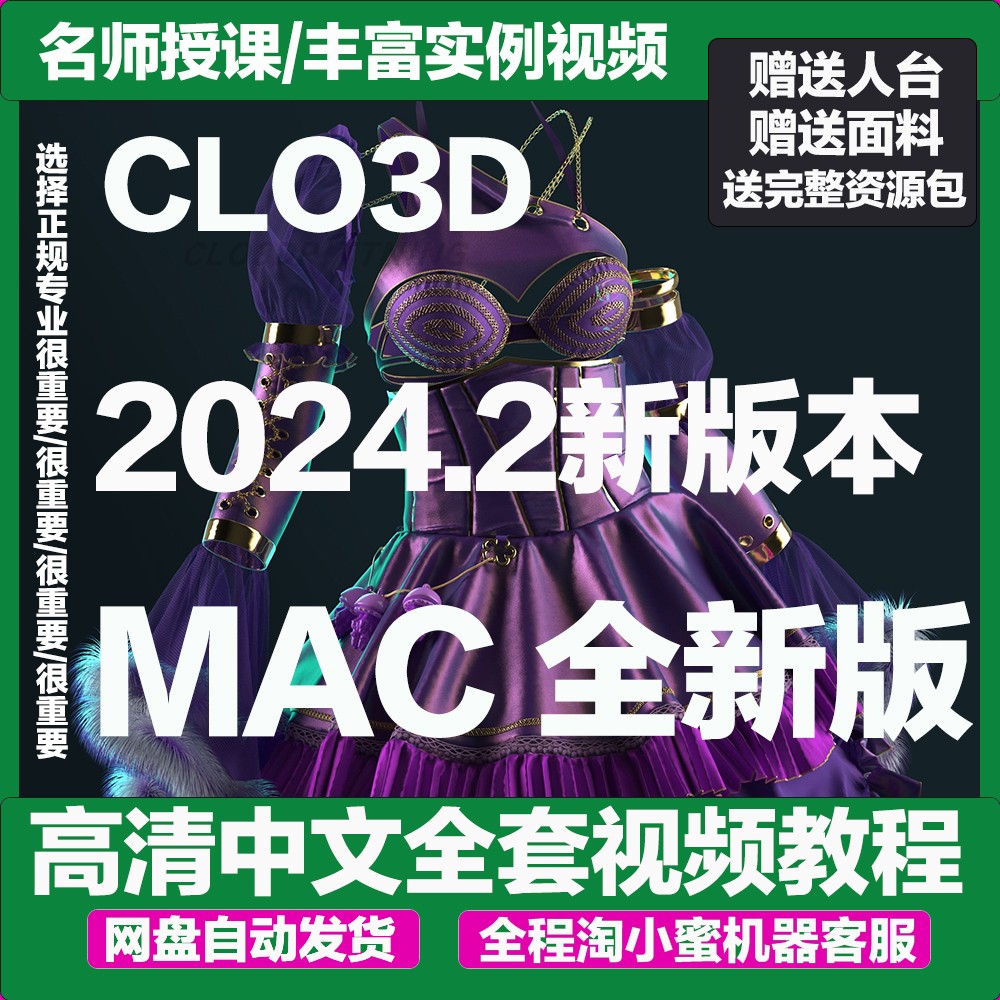 CLO3D2024.2破解版可视化服装设计软件中英文安装包教程苹果