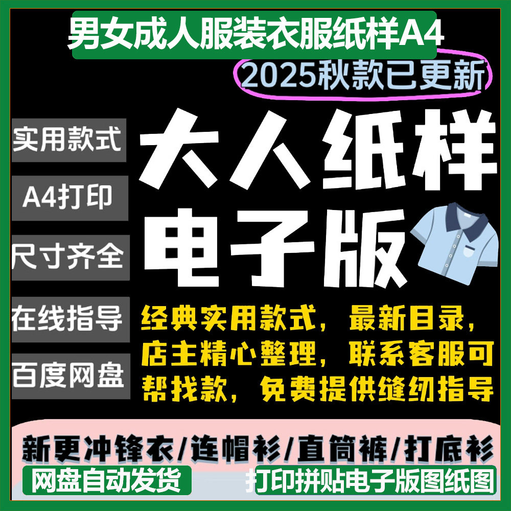 男女成人服装衣服纸样A4纸1：1打印拼贴电子版图纸图样非实物秒发