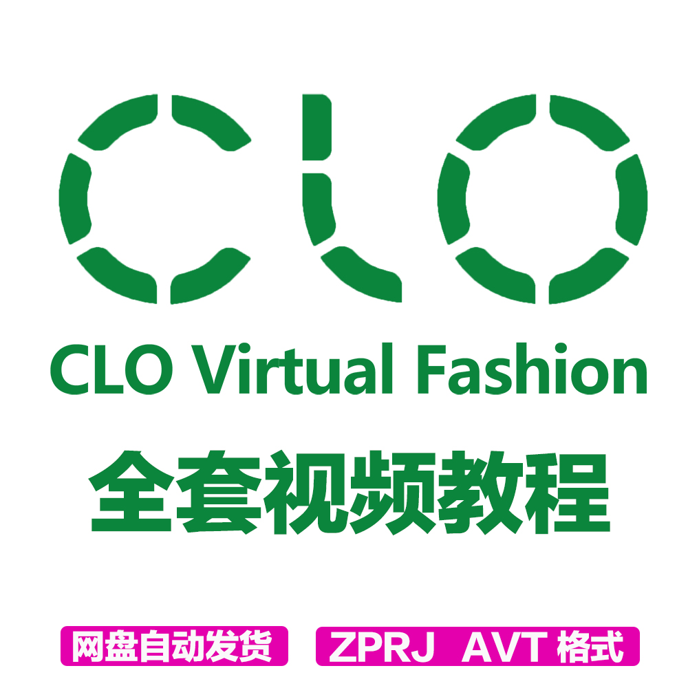 CLO3D2025.0服装设计试衣软件建模全套教程CAD制版打版立裁