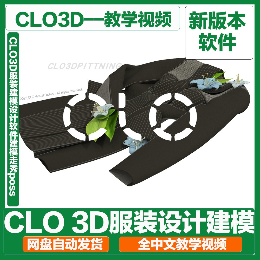 CLO3D2025.0中文版服装模特面料设计试服饰样衣打版win建人模打版