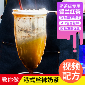锡兰红茶奶茶店专用红茶包斯里兰卡茶粉港式丝袜茶包拼配茶叶原料