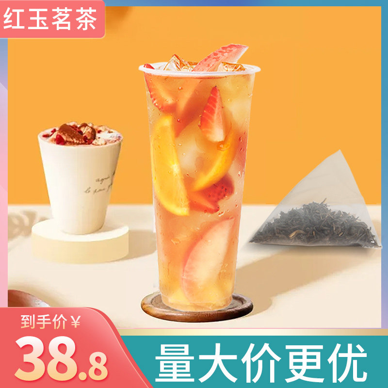 红玉茗茶冷泡茶皇茶专用三角茶包贡茶奶盖专用茶底奶茶店原料