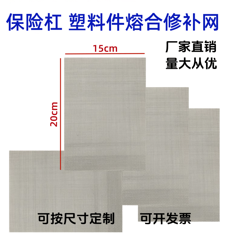 适卡保险杠修补网塑料裂痕补洞