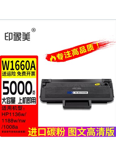 适用惠普1188w w1660a硒鼓1188nw 1188pnw 1136w 1188a 1008a碳粉