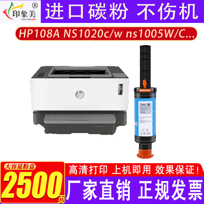 适用惠普108A W1108A粉盒HP Laser NS 1020w 1020 1020C硒鼓粉盒