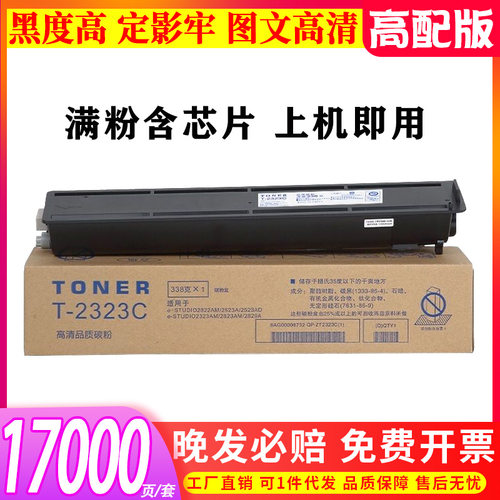 适用东芝DP2523a粉盒2323AM墨粉2523AD碳粉CS2823 2822 2309 2303