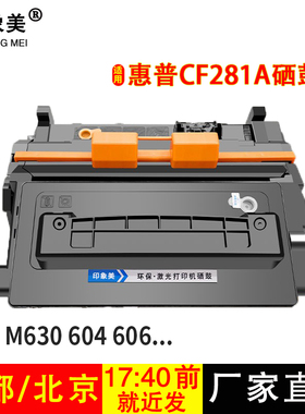 CF281A硒鼓适用惠普M605dn M604n 606DN 625DW M630h M630f墨粉盒