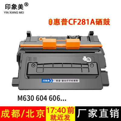 CF281A硒鼓适用惠普M605dn M604n 606DN 625DW M630h M630f墨粉盒