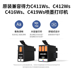 适用得力C411Ws C412Ws C416s C419Ws彩色墨水盒41CLs 41BKs黑色