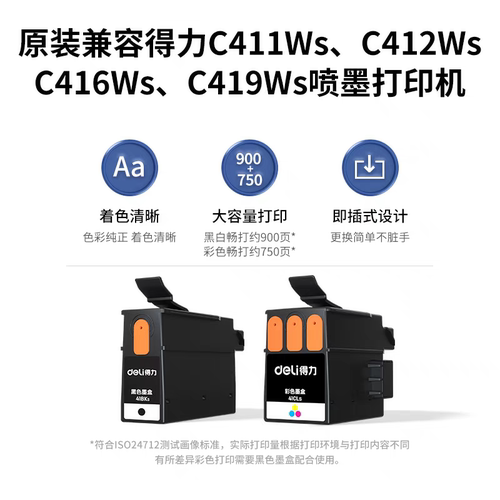适用得力C411Ws C412Ws C416s C419Ws彩色墨水盒41CLs 41BKs黑色