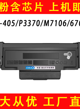 适用奔图TO405粉盒P3305D/DN M7105DN M7205FDN M6863/6705DN硒鼓